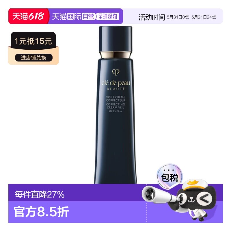 日本直邮日本直邮肌肤之钥CPB长管隔离霜40g滋润肌肤服帖光凝润采