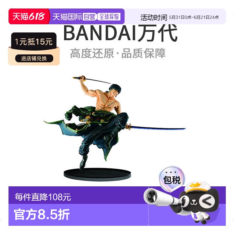 【日本直邮】BANPRESTO海贼王 COLOSSEUM罗罗亚 索隆人偶万代