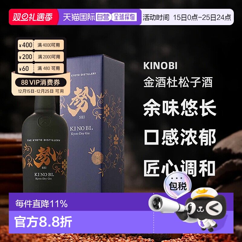 日本直邮KINOBI季之美势金酒杜松子酒 45度700ml口感浓郁余味悠长