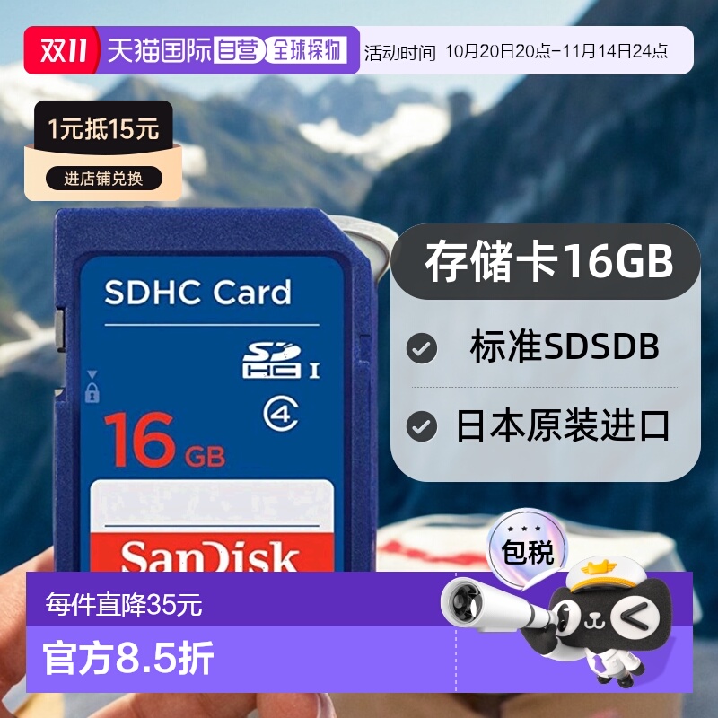 【日本直邮】SanDisk SDHC存储卡16GB CLASS4标准SDSDB-016G-J35U