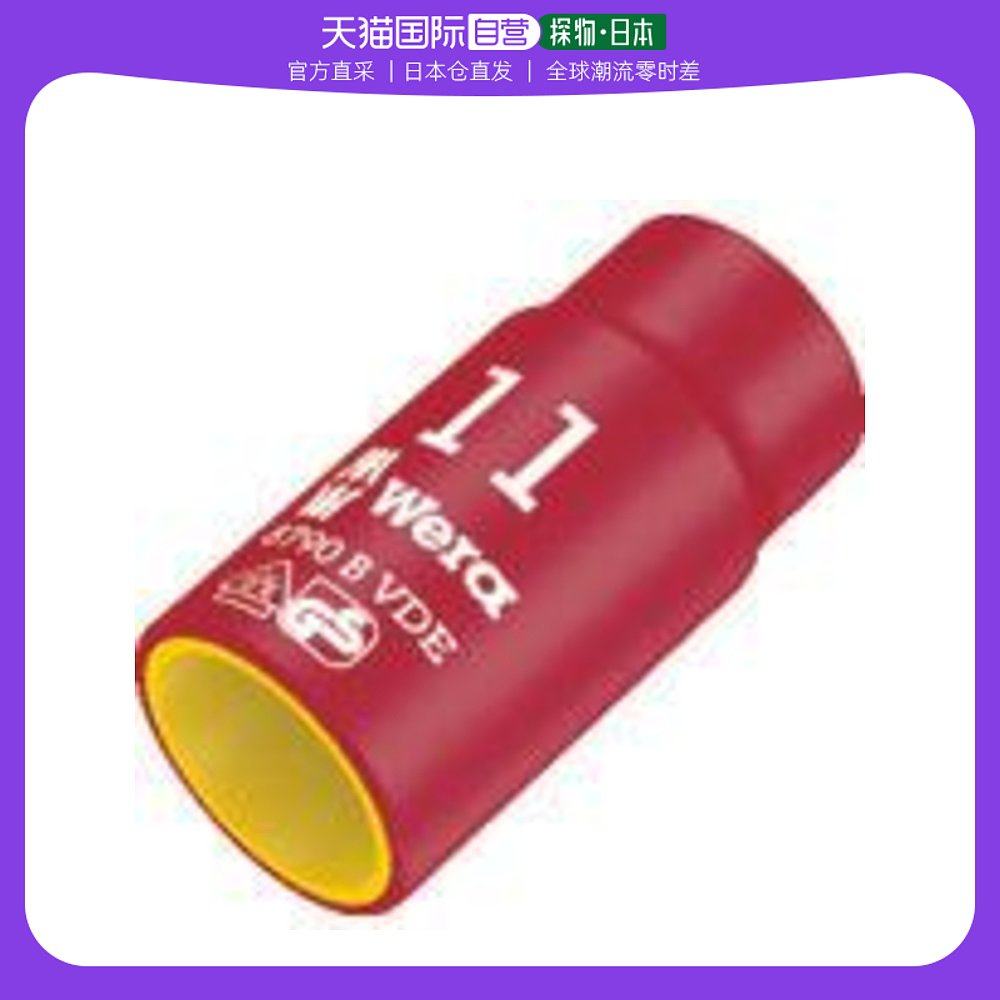 日本直邮wera型号49578790mmb绝缘套筒3/8 vs. 13mm
