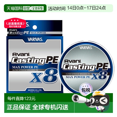 日本直邮VARIVAS Avani Casting PE Max Power X8 200米 #3