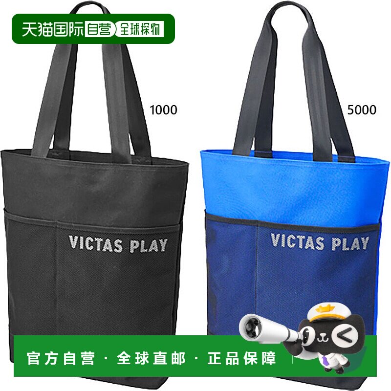 日本直邮VICTAS 男女士网袋手提乒乓球包 VICTAS 682502新款