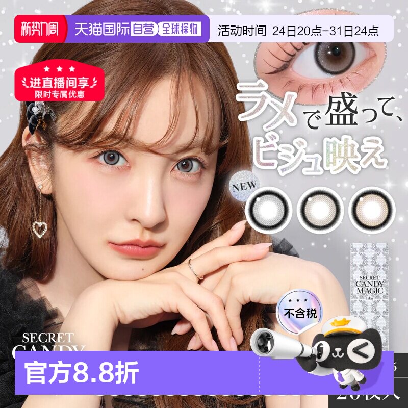 Secret candy magic 防紫外线/高含水 日抛美瞳 彩正品隐形眼镜