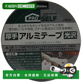 厚铝箔胶带 光面 日本直邮 毫米宽 Nitoms 毫米厚 0.13