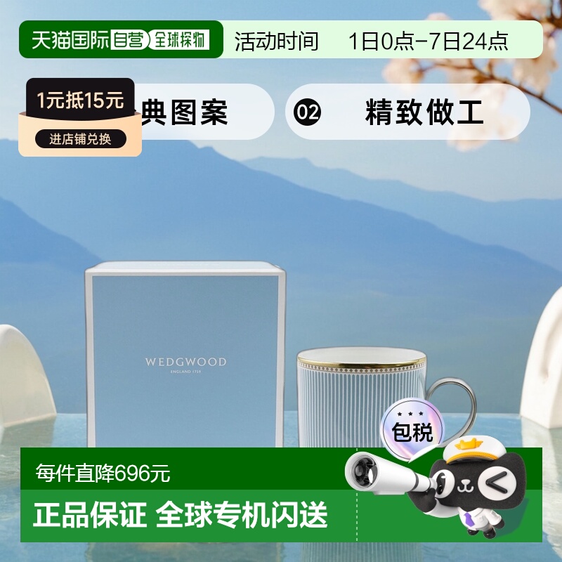 日本直邮Wedgwood威基伍德赫利阿斯系列马克杯精致细骨瓷350ml