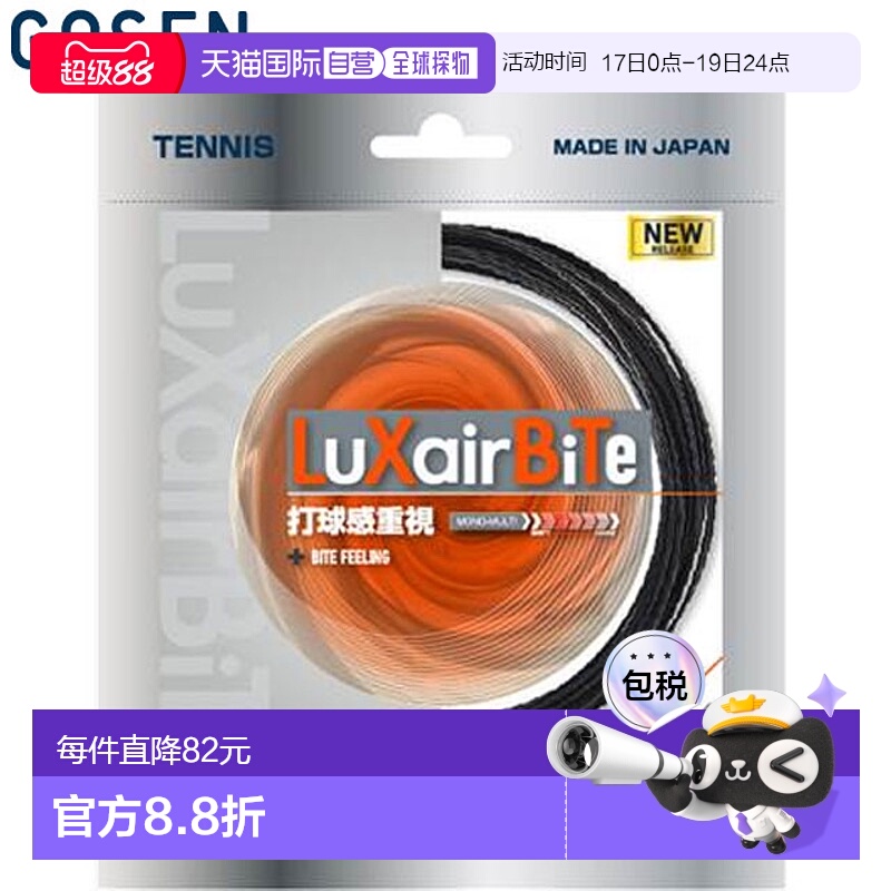 日本直邮GOSEN 硬网球线 LUXAIRBITE 16L 黑色装备工具物品商品配