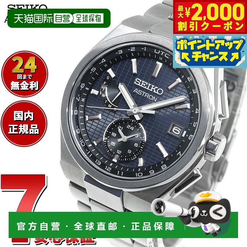 日本直邮精工 Astron Nexter SBXY065 男士手表 太阳能电波系列 S