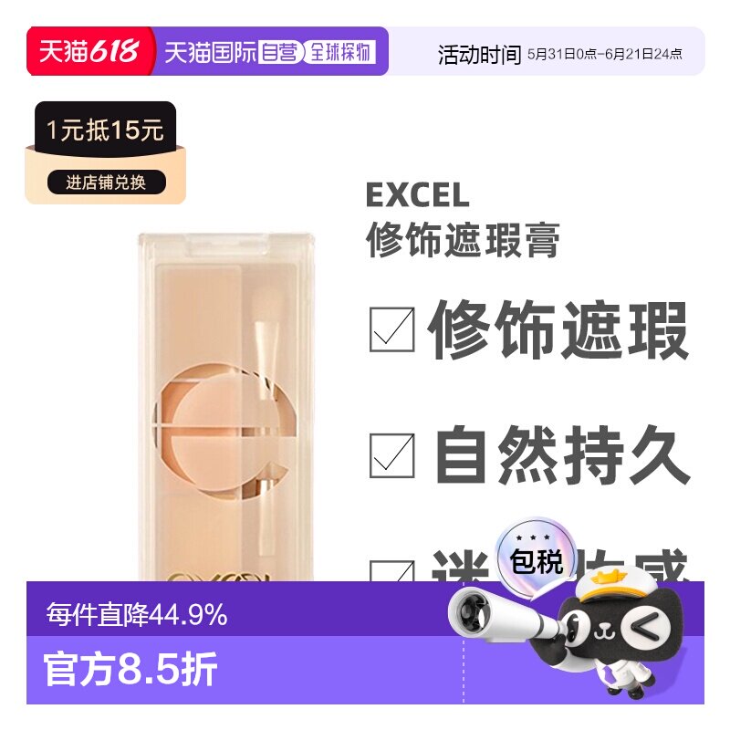 日本直邮excel(高光阴影粉) 少女三色修饰遮瑕膏中和改善肤正品