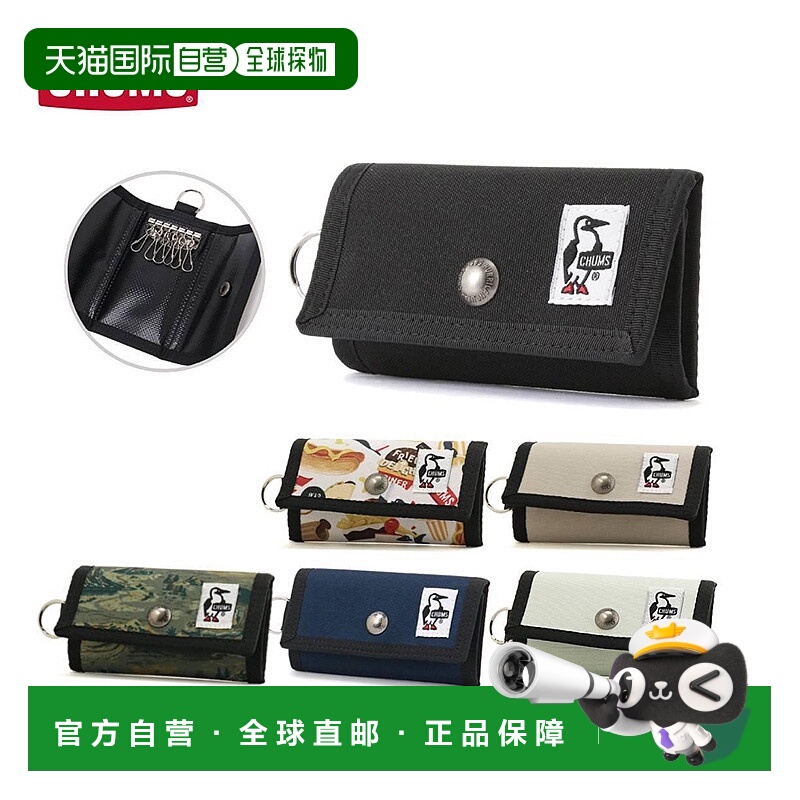 日本直邮CHUMS 回收钥匙包 回收钥匙包 黑色 白色 米色 迷彩 绿色