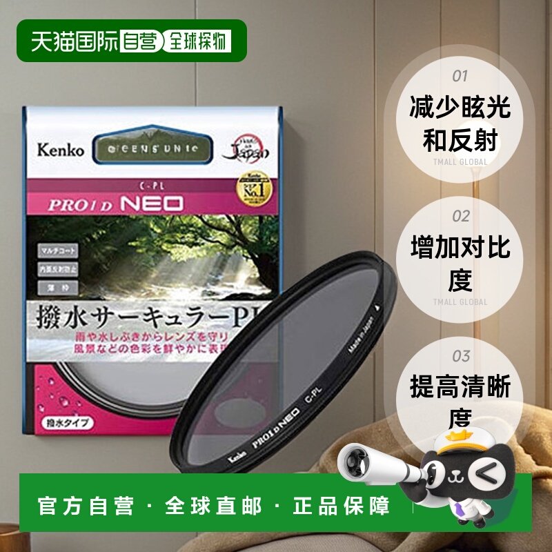 【日本直邮】KENKO肯高滤镜67mmPL过滤器PRO1D圆形226728保护镜头