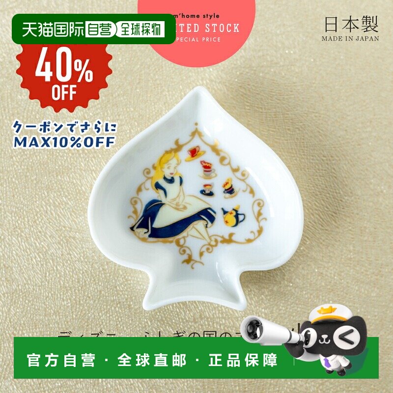 日本直邮Disney 迪士尼 爱丽丝梦游仙境 日式小菜碟 9cm 爱丽丝