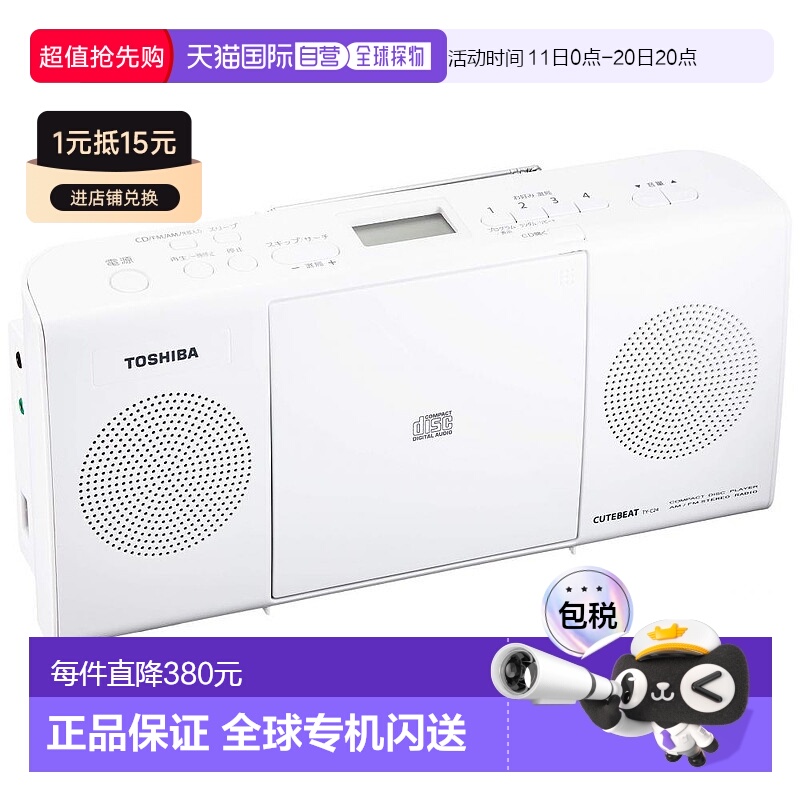 【日本直邮】Toshiba东芝收音机手提收音机白色小巧便携高音质