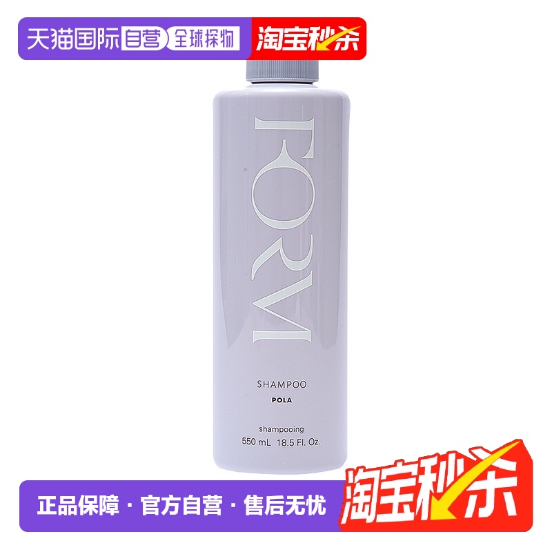 日本直邮POLA宝丽FORM馥美修护洗发水滋润秀发补充营养防脱550ml