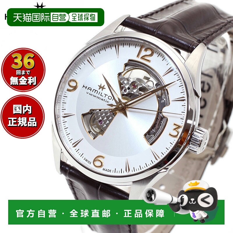 日本直邮hamilton Jazzmaster Open Heart HAMILTON Auto H327055