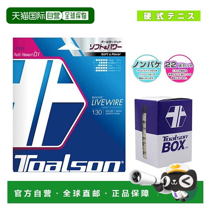 日本直邮 Toarson网球线（卷等） Biologic Live Wire/Biologic L