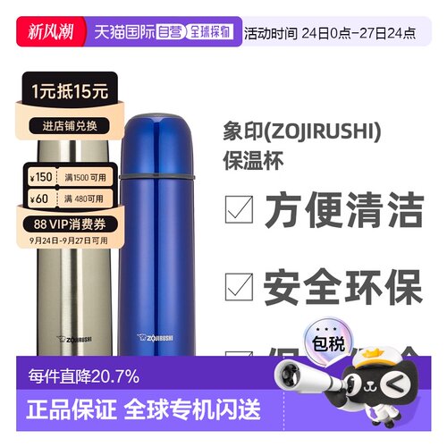 日本直邮Zojirushi象印保温杯304不锈钢便携迷你轻量便携带杯盖