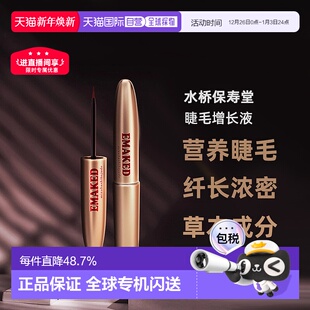 日本直邮水桥保寿堂EMAKED睫毛增长精华液养护纤长浓密2ml正品