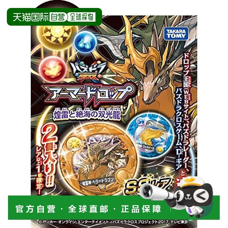 【日本直邮】TAKARA TOMY多美卡陀螺智龙迷城陀螺装甲Drop第5弾DP