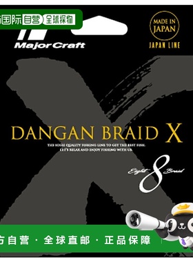日本直邮Major Craft Bullet Blade X X8 300m 0.8号/16磅 多用途