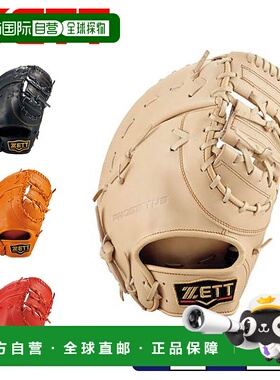 日本直邮 ZETT 硬球手套 Prostatus 2201 橙色红色 BPROFM333 棒