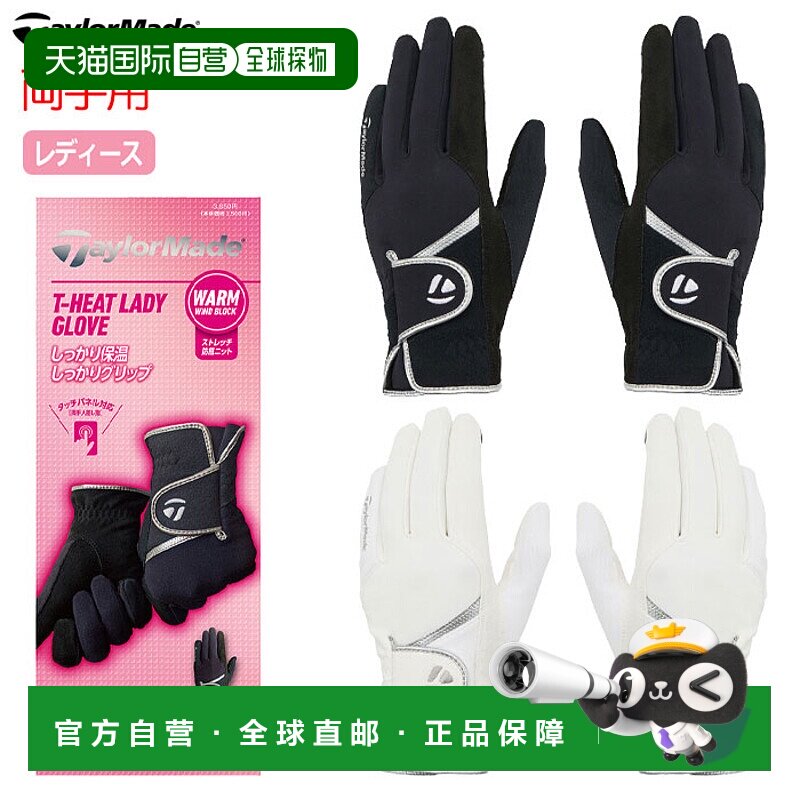 日本直邮TaylorMade T-HEAT Lady 手套（一对）TL610（女士手部）