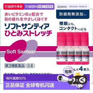 SANTEn参天维生素B12滴眼液5ml 4支