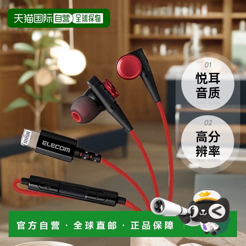 【日本直邮】闪电耳机9.2毫米司CS200系列红色带麦克风EHP-LCS200