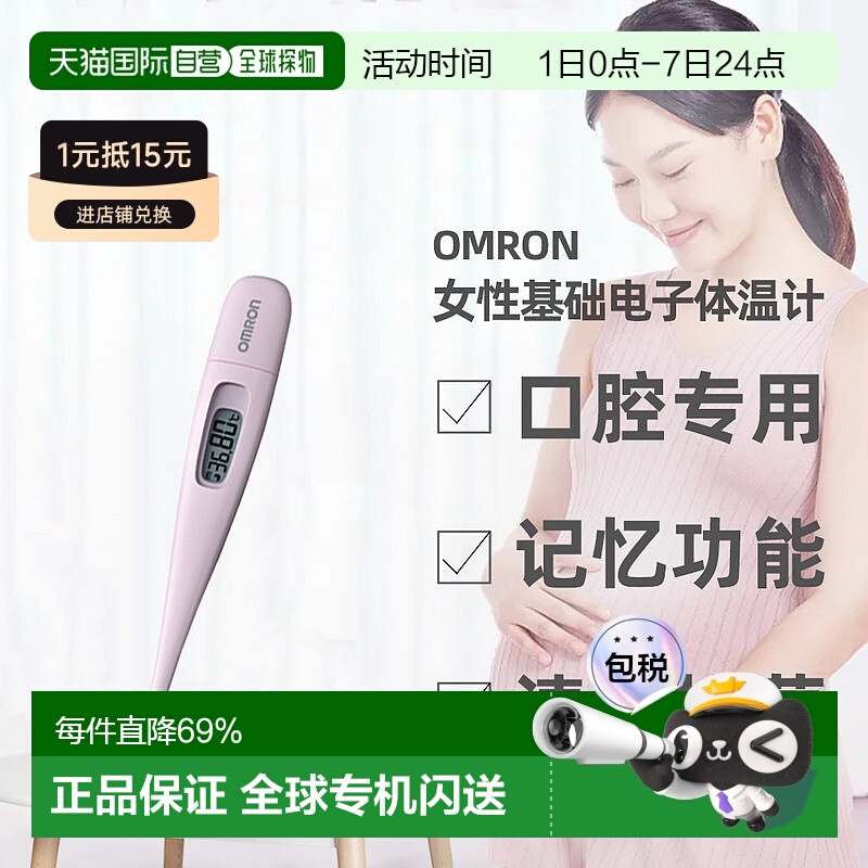 直邮日本Omron欧姆龙体温计粉色口腔用带记忆功能MC 6830L
