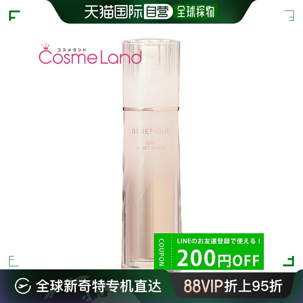 日本直邮资生堂BENEFIQUE Luxe Reset Serum 85mL精华保湿果酸-封面