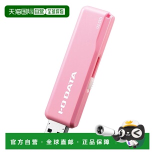 【日本直邮】I-O 3.0/2.0USB记忆盘U盘16GB粉色 U3-STD16G/P