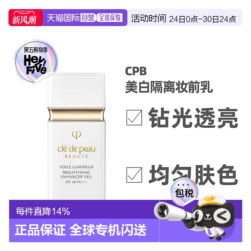 日本直邮cpb肌肤之钥美白短管隔离霜妆前乳30ml提亮肤色正品