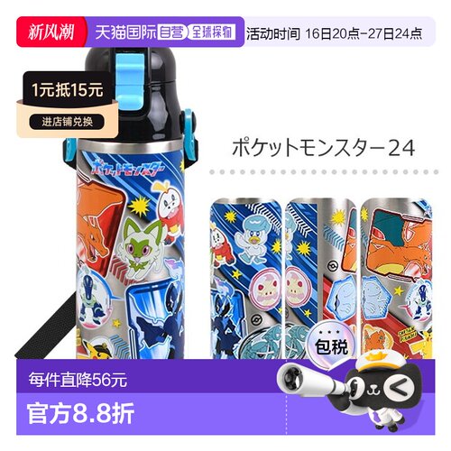 日本直邮SKATER 儿童水壶580毫升 (SDC6)直饮式轻便大容量带锁一A