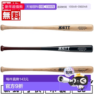 日本直邮 ZETT 棒球棒 垒球 木制 适合青少年专业级 80 厘米 平均