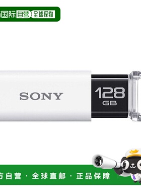 【日本直邮】Sony索尼USB记忆体USB3.0128GB白色无盖USM128GU