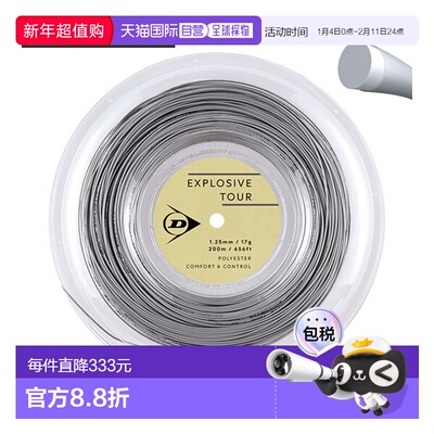 日本直邮邓禄普 Explosive Tour 网球线（卷装及其他）200米卷装