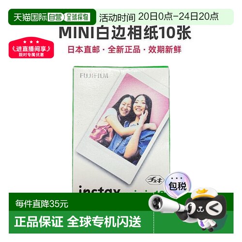 富士拍立得相纸instax mini系列Link2通用3寸胶片10张