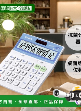 【日本直邮】卡西欧 抗菌计算器 桌面版 12位数 DW-122CL-N
