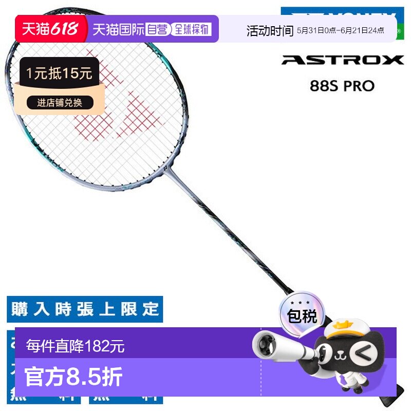 日本直邮yonex尤尼克斯ASTROX 88S PRO V3.0羽毛球拍3AX88SP空拍