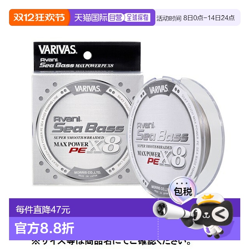 日本直邮Balibus Avani 鲈鱼 PE 大功率 X8 隐形 150M 0.8