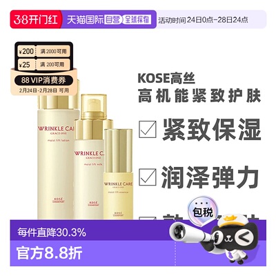 日本直邮KOSE高丝Wrinkle care高机能保湿弹力水乳护肤面霜正品