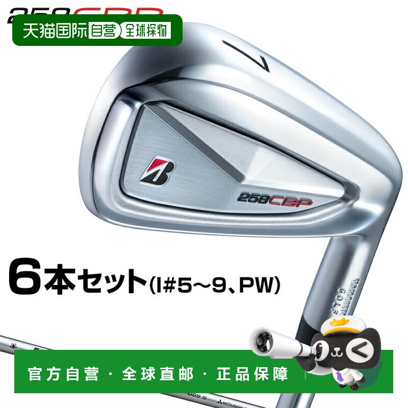 日本直邮普利司通高尔夫 258CBP 铁杆配 Diamana iB65 碳纤维杆身