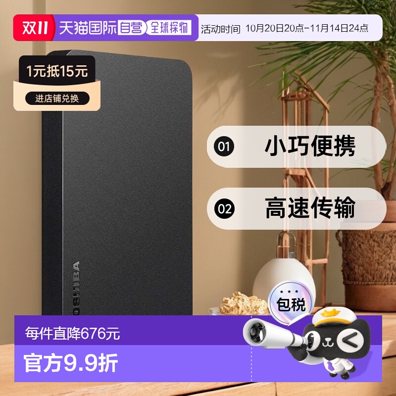 【日本直邮】东芝Canvio兼容移动硬盘2TB USB3.2(Gen1)黑色