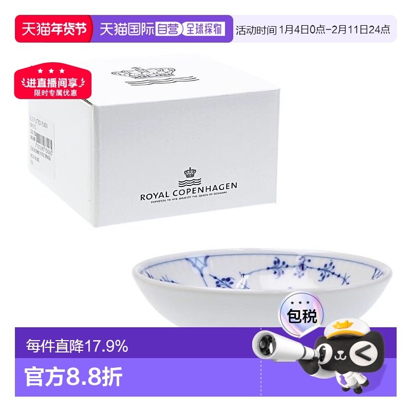 日本直邮Royal Copenhagen皇家哥本哈根平边唐草碗直径9cm 高2.5c,餐饮具,碗,淘宝优惠券,粉丝福利购,淘宝优惠卷
