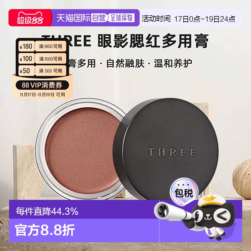 日本直邮three24年春季新品眼影腮红多用膏5g 04 UNLIMITE正品
