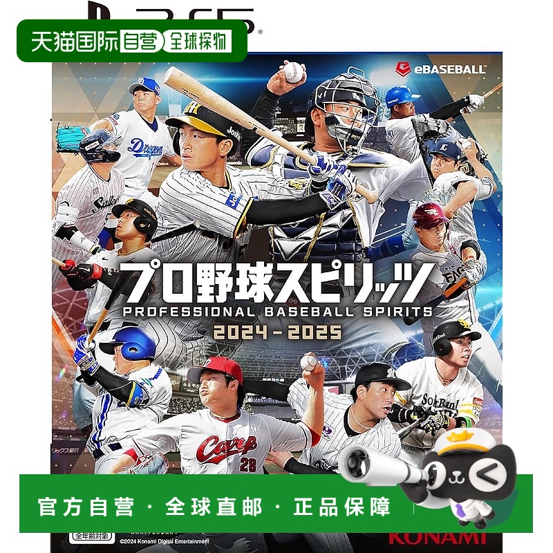 【日本直邮】职业棒球精神 2024-2025