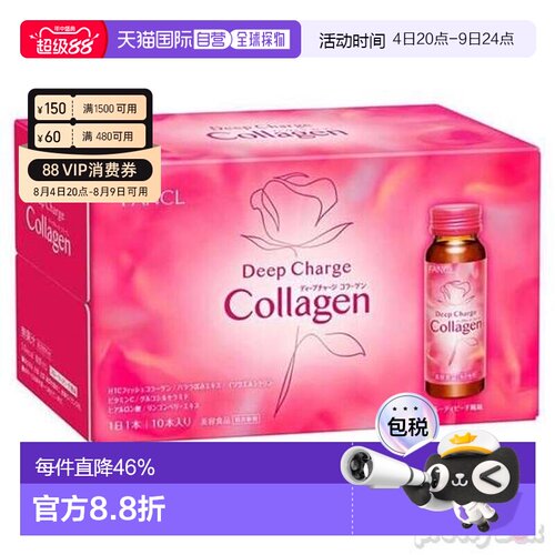 日本直邮FANCL新装胶原蛋白饮料50ml*10支装蛋白肽口服液饮品养颜