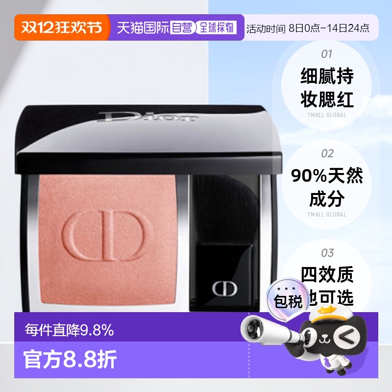 日潮跑腿Dior迪奥细腻持妆腮红6.7g自然显色胭脂自然红晕清正品