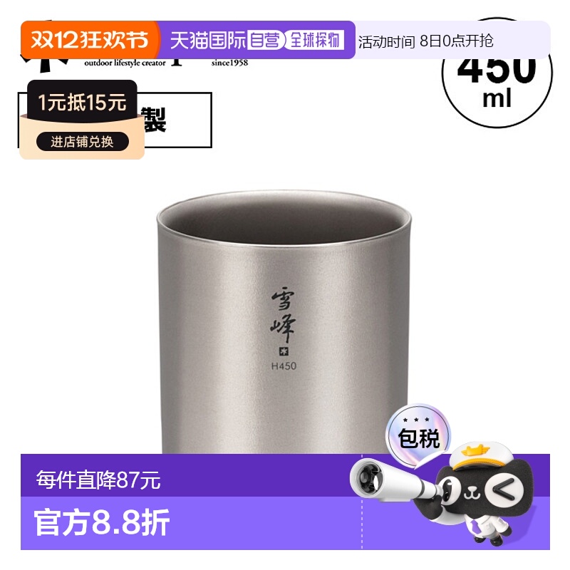 日本直邮Snow Peak TW-122 杯子马克杯金属钛紧凑型双层结构保温4
