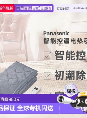 日本直邮松下panasonic 自动控制温度电热毯 DB-BM1L 灰色